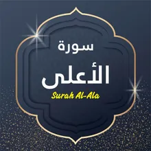 Surah Al Ala